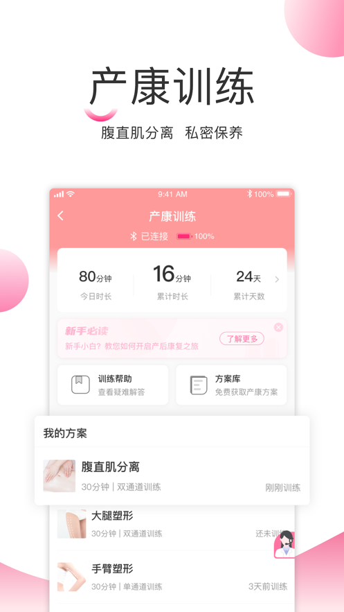 澜渟盆底康复训练软件appv1.0.0.24 最新版