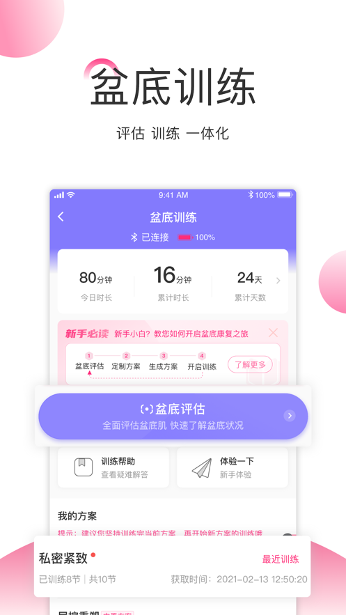 澜渟盆底康复训练软件appv1.0.0.24 最新版