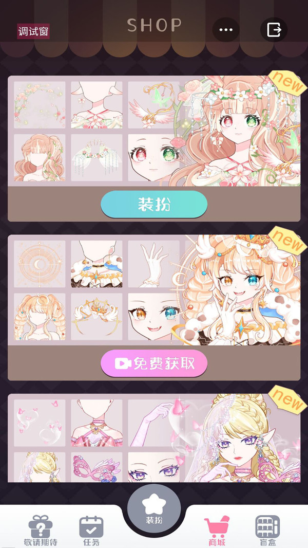 星选少女造型师v1.0.1 安卓版