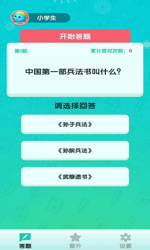 百万答人红包版v6.6.3 最新版