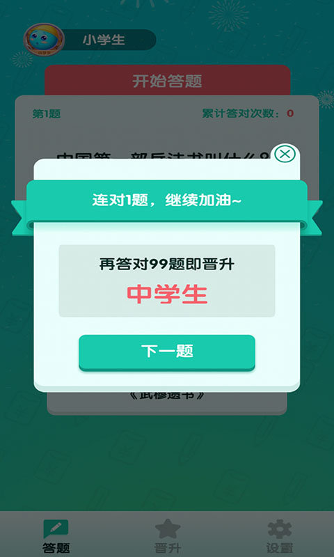 百万答人红包版v6.6.3 最新版