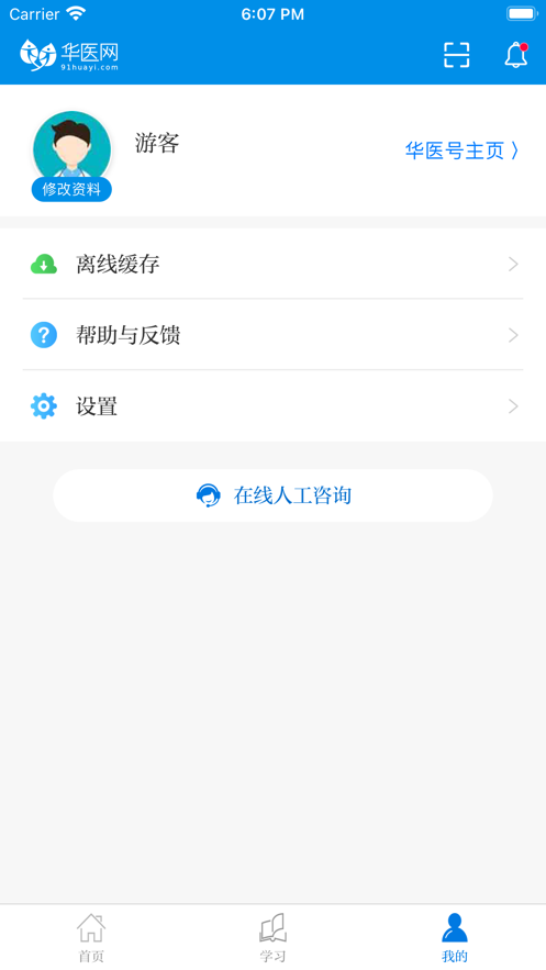 掌上华医ios版v4.52.17 iphone版