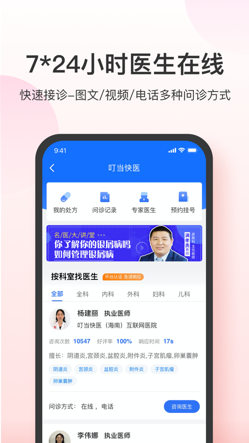 叮当快药ios版app下载v7.1.0 最新版