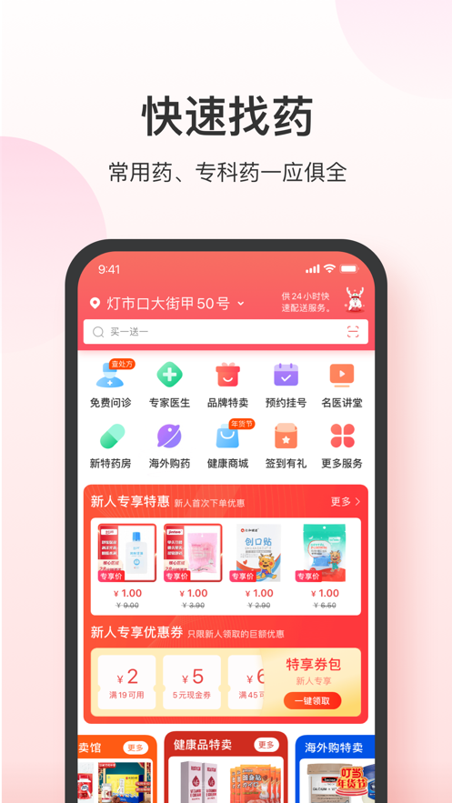 叮当快药ios版app下载v7.1.0 最新版