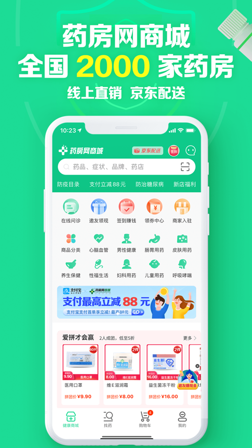 药房网商城ios版v7.1.4000 iphone版