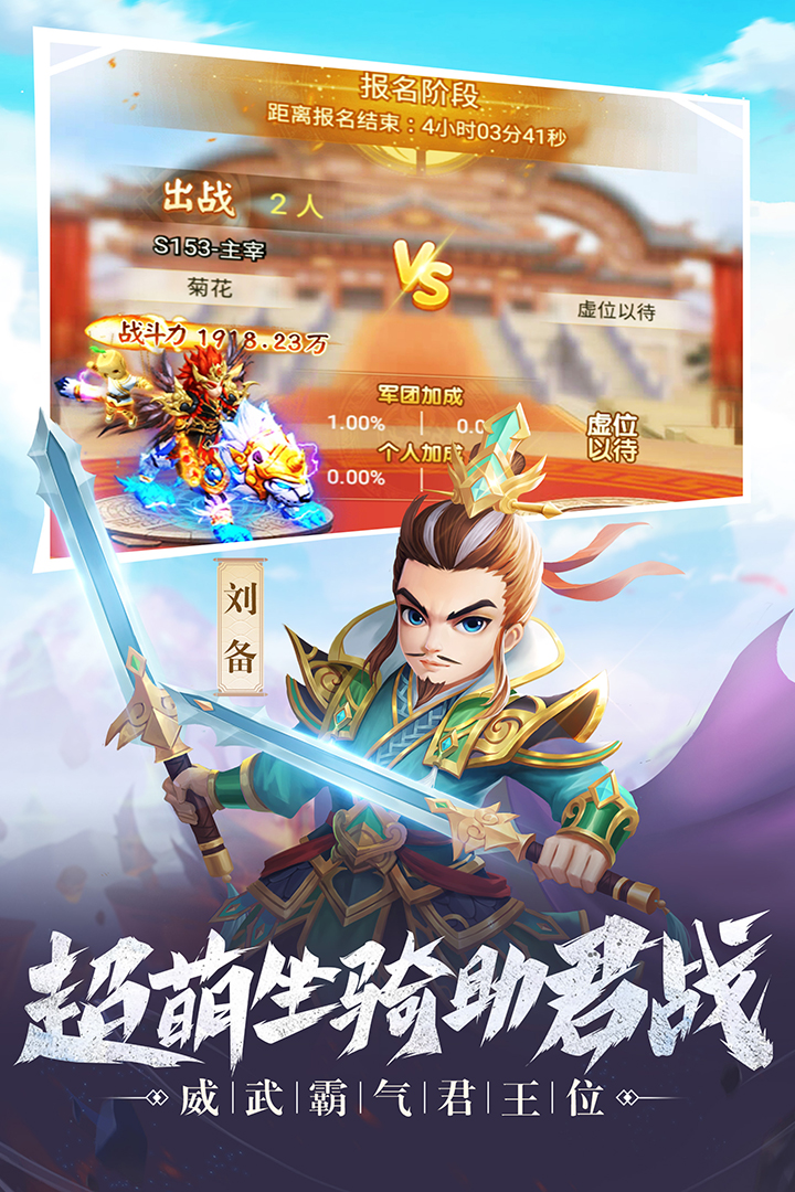 名酱三国九游版v5.6.2 安卓版