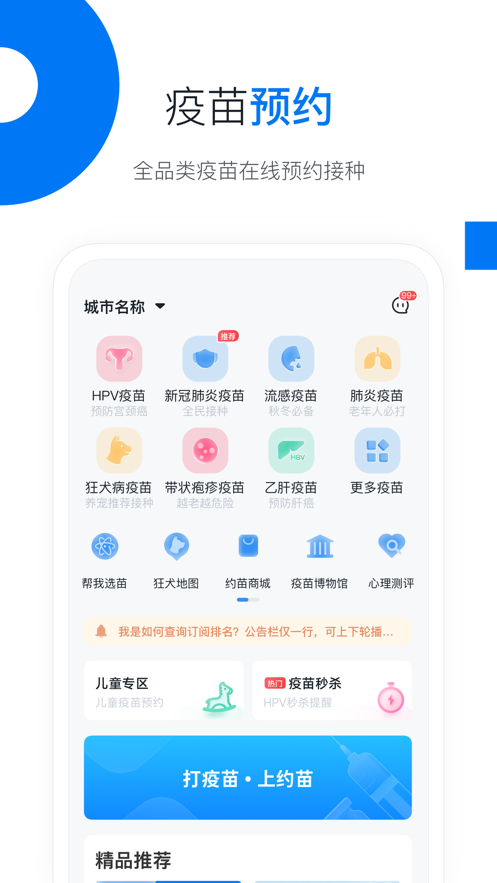 约苗app苹果版v4.1.0 最新版