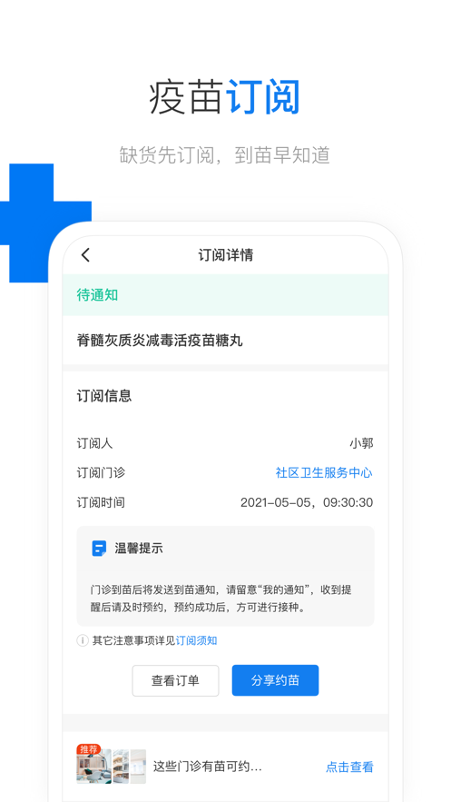 约苗app苹果版v4.1.0 最新版