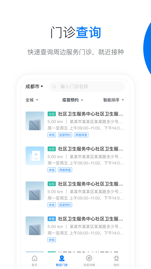 约苗app苹果版v4.1.0 最新版