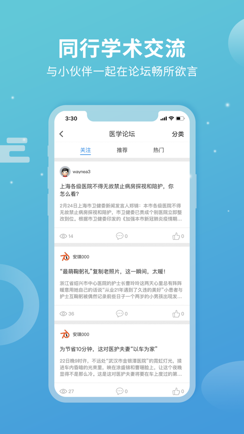 诊疗助手ios版appv9.34.2 iPhone版