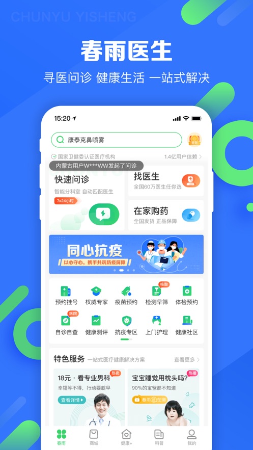 春雨医生iOS版下载v10.4.6 苹果版