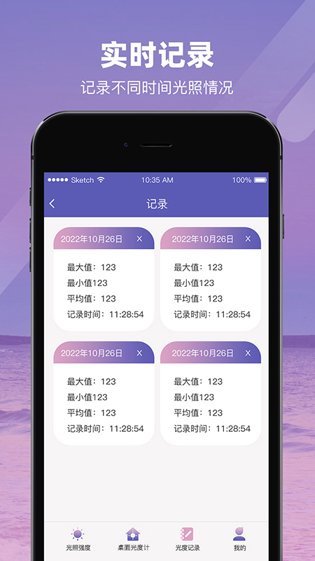 光照强度测量仪appv1.0 最新版