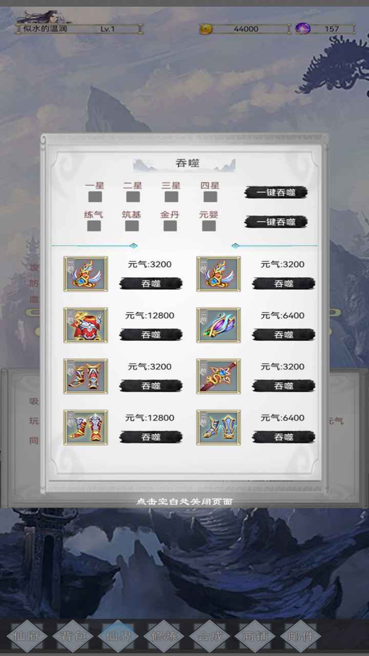 仙人之下我无敌v1.0 安卓版