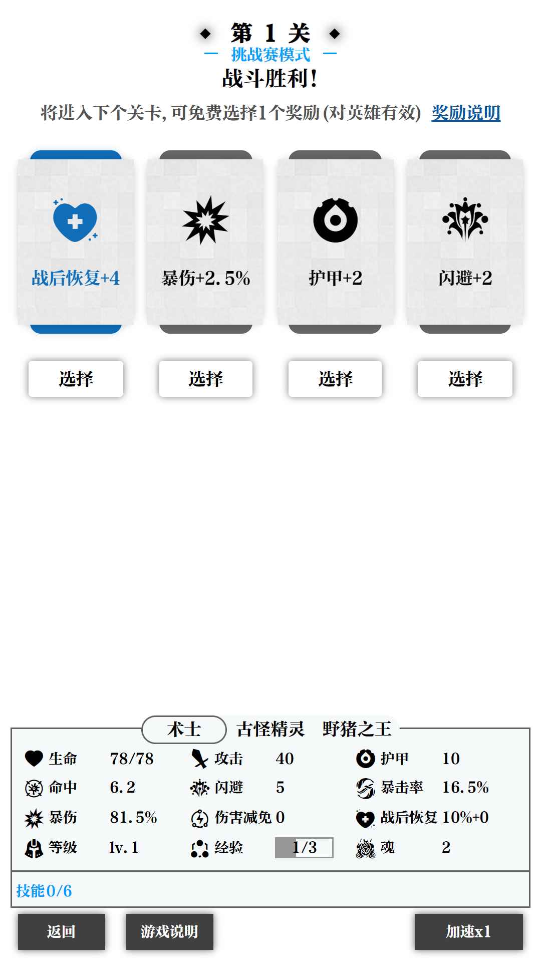 一击入魂v1.0.1 安卓版