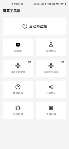 屏幕工具箱appv2.5.0 最新版