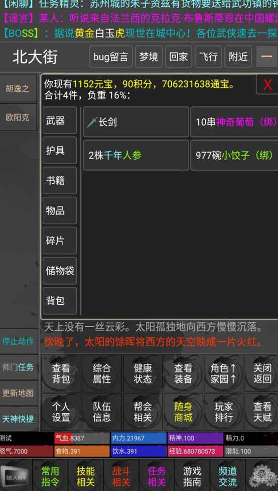 缘在江湖v1.6 最新版