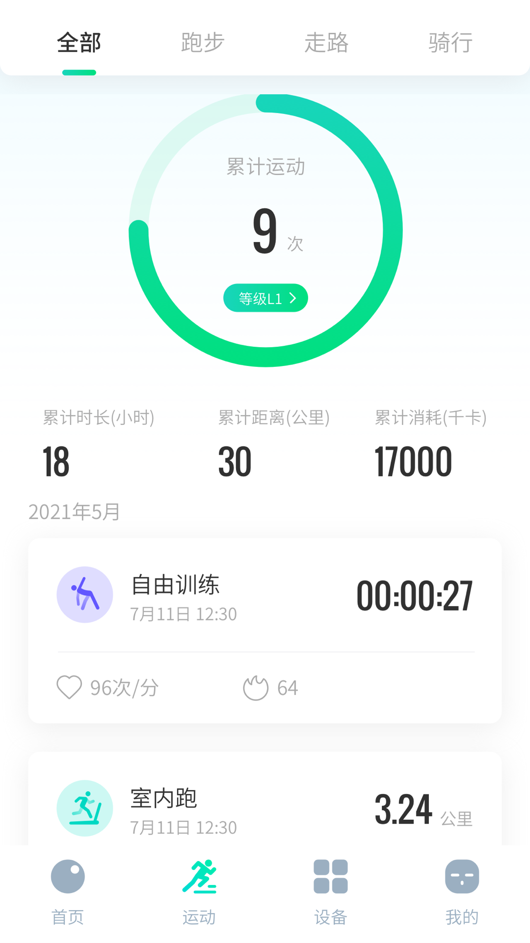 创维运动appv1.0.0 最新版