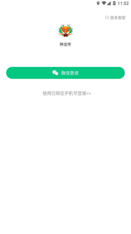 神龙传app1