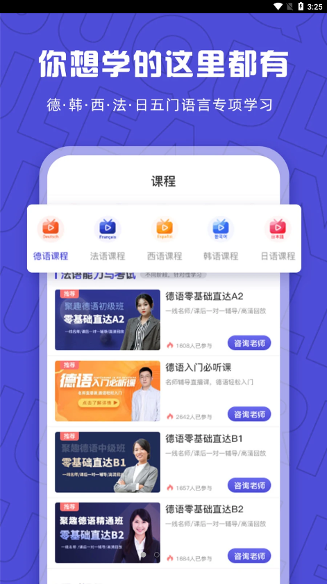 聚趣网校appv1.2.1 最新版