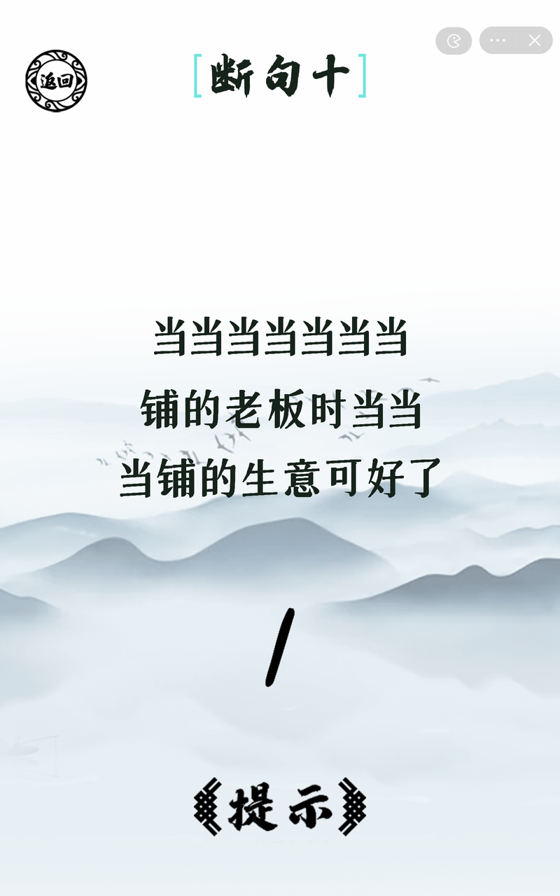 脑洞人爱汉字v1.0 安卓版