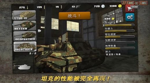 突击坦克世界战争(Attack on Tank : Rush)v3.6.3 安卓版