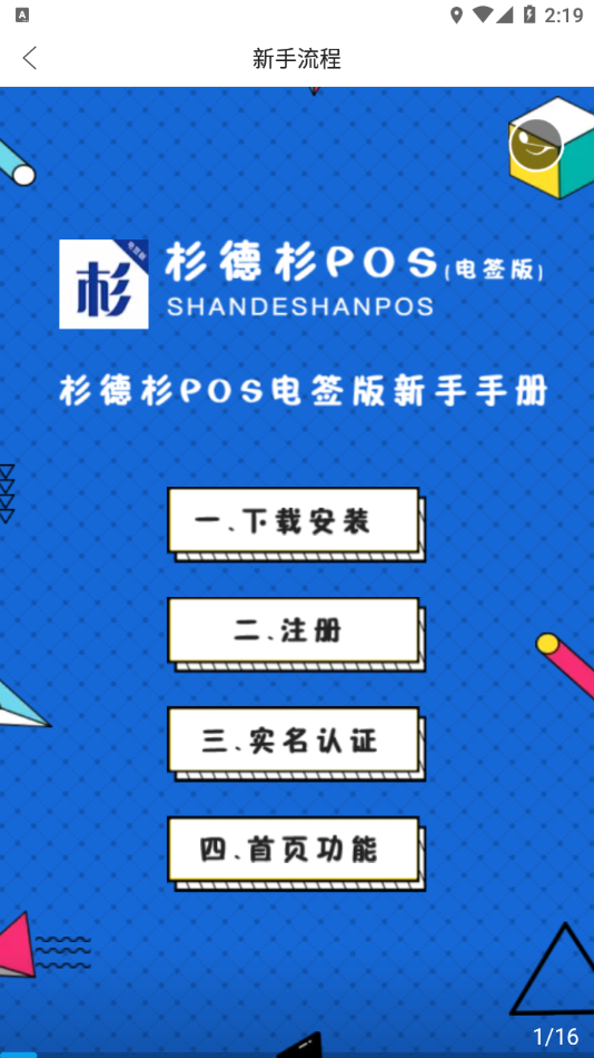 杉POS电签版appv1.1.2 最新版