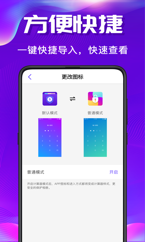 隐私相册appv10.1.1001 最新版