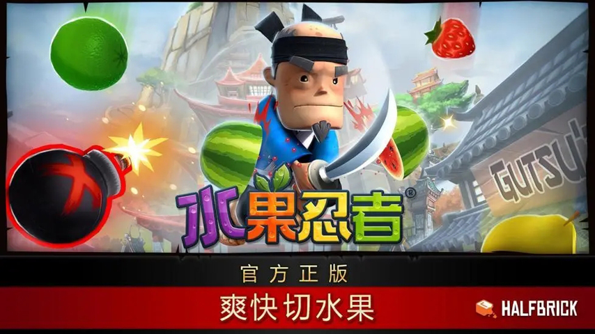 水果忍者2024官方版(fruit ninja)下载v3.68.0 安卓中文版