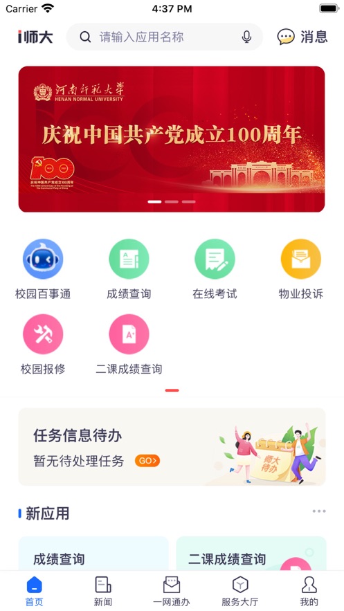 i师大app下载v1.8.5 最新版