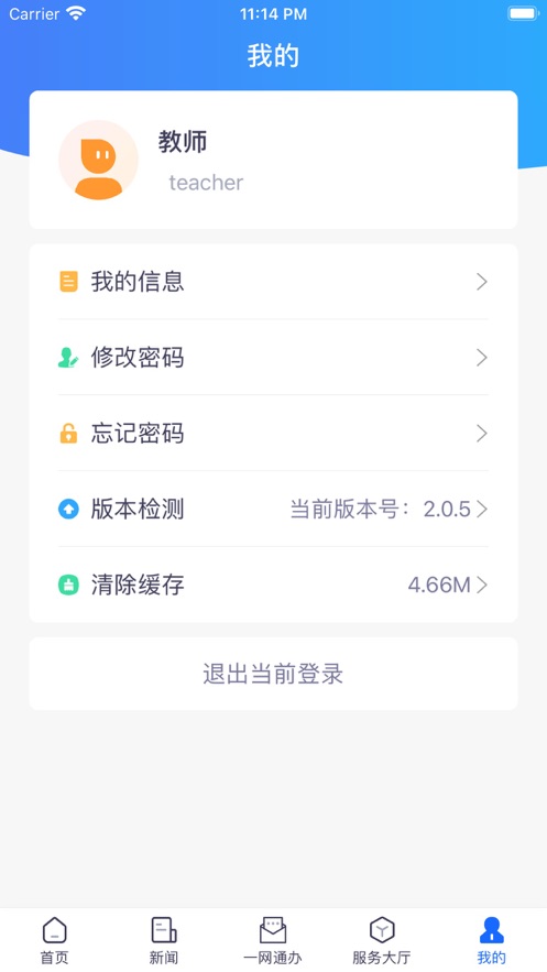 i师大app下载v1.8.5 最新版