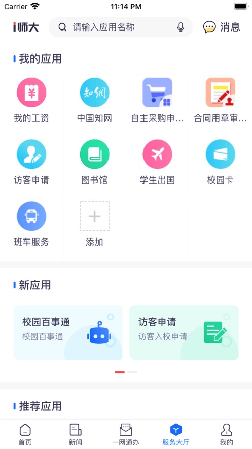 i师大app下载v1.8.5 最新版