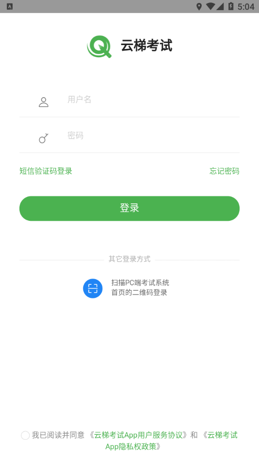 云梯考试appv1.1.3 安卓版