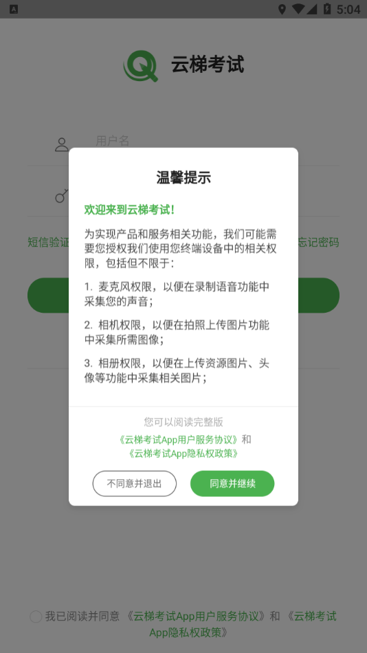 云梯考试appv1.1.3 安卓版