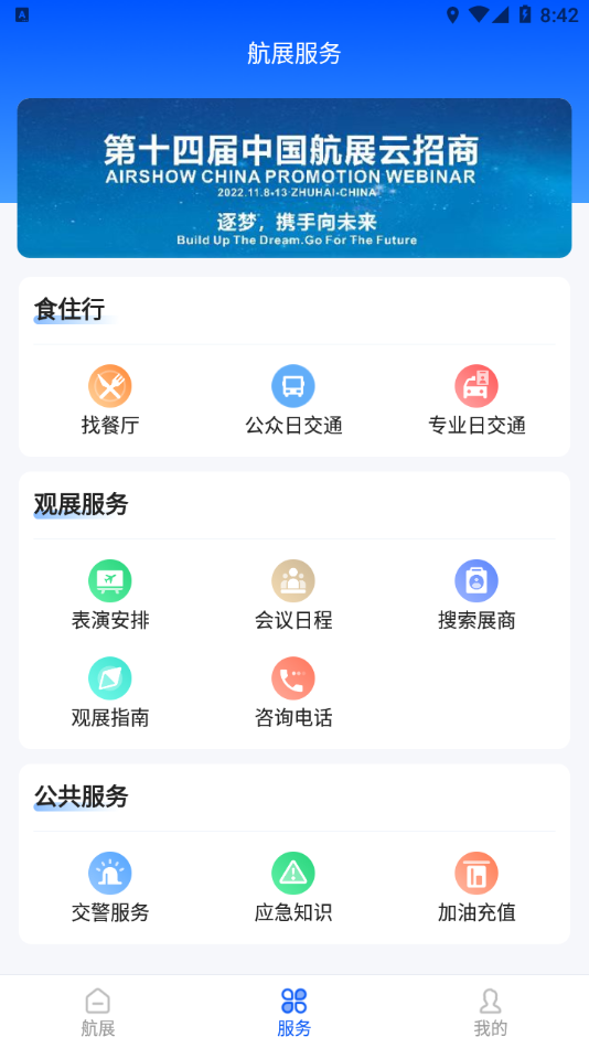 珠海航展appv3.0.3 最新版