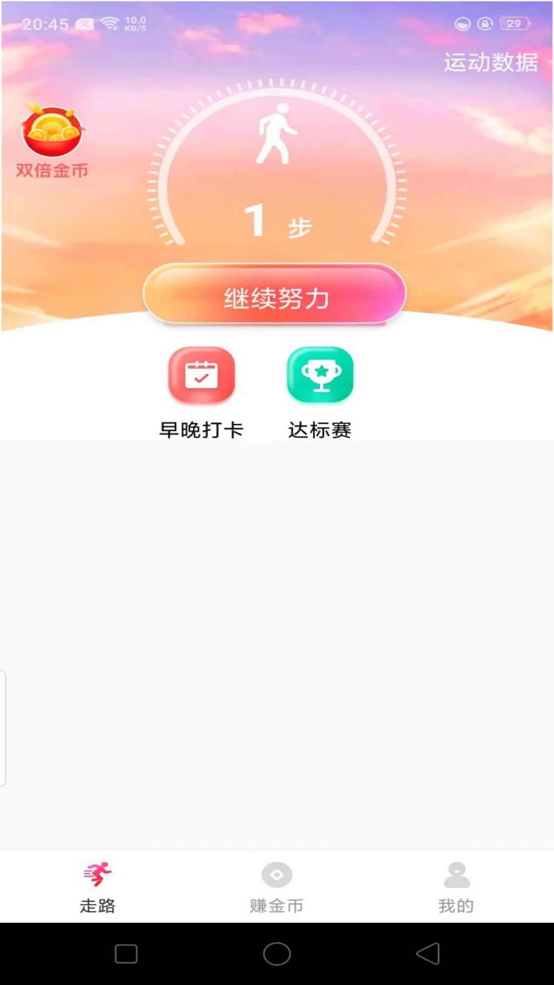 快乐计步下载v1.0.7 最新版