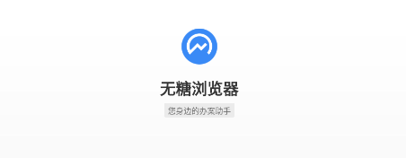 无糖浏览器手机版app