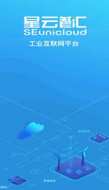 星云智汇app