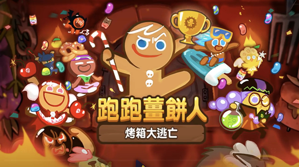 Cookie Run: OvenBreakܽ˿ʷ