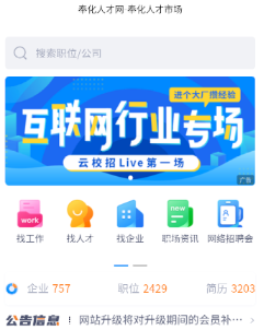 奉化人才网app