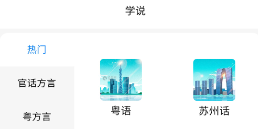 方言通app