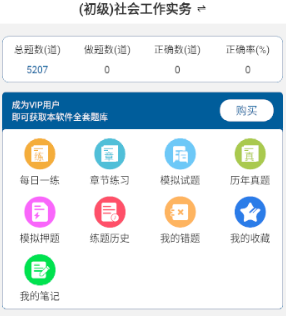 社会工作者易题库app