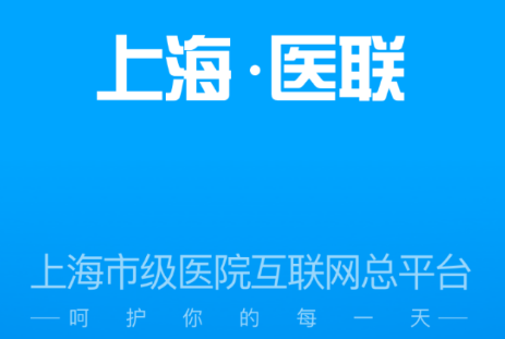 上海市级医院互联网总平台app