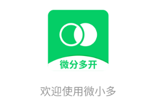 微小多app