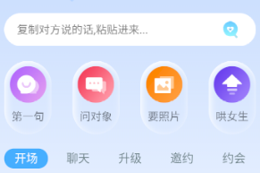 高情商聊天助手app