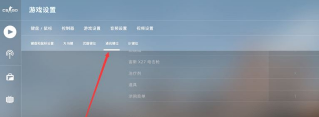 csgo按哪个键说话？csgo按哪个键说话怎么改？