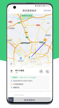 好顺快车app