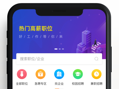 顺德人才网app