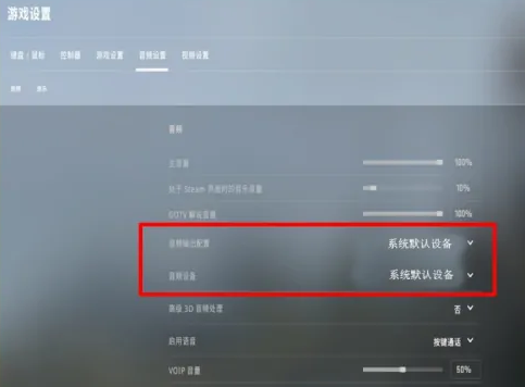 csgo说话怎么才能有电音 csgo说话怎么变声