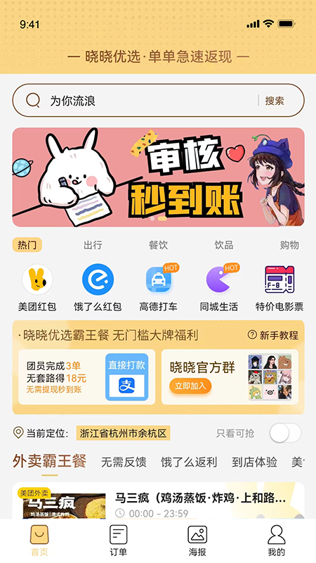 晓晓优选appv3.5.2 最新版