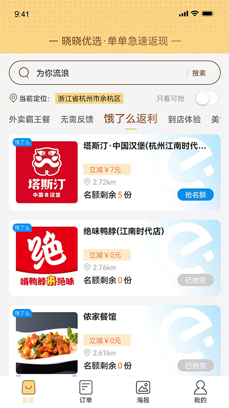 晓晓优选appv3.5.2 最新版